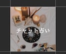 チャット鑑定20分！こころを込めてお伝えいたします ★あなたにより添い、誠意を持ってお伝えいたします！ イメージ1