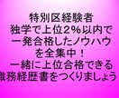 特別区経験者＆社会人採用の職務経歴書の添削します 上位&一発合格者による面接カード、職務経歴書対策支援 イメージ1