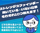 ストレングスファインダーであなたの適職を分析します 向いている仕事と向いていない仕事それぞれ10つ候補をあげます イメージ1