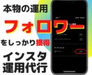 本物のフォロワーを1ヶ月間増やし続けます 初動一気に勢いをつけたい方必見です。 イメージ1