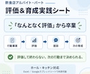 飲食店アルバイトの評価・育成シートを提供します 評価して終わらない。面談と次の育成までつなげます イメージ2