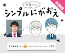 まるい目の★ゆるくてシンプルな似顔絵お描きします ゆる～い感じにしたい、似すぎない方が‥という方にオススメ！ イメージ1