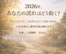 今のあなたの人生の流れと運気を読み解きます 2026年〜今どこにいて、これから何が動くのか〜 イメージ1