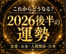 テーマ別運勢｜2026後半の流れと注意点を視ます 恋愛・お金・人間関係・仕事  今後半年の流れ・課題・行動指針 イメージ1