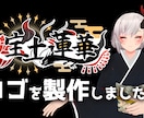 VTuberさんのお名前ロゴを心を込めて作ります 現役バリバリクリエイターVTuberです！多数実績あり！ イメージ5