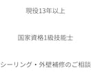 1級技能士が外壁・シーリングを診断します 写真を見て現場経験をもとに丁寧に回答します イメージ1