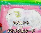 1タロット1オラクルカード占います 美容師、子育てママが占うサクッと占い！！ イメージ1