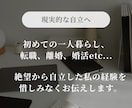 毒親から自立したいけど不安・・・を応援します 「自分の人生」最初の一歩を一緒に踏み出す伴走支援 イメージ7