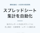 スプレッドシート集計を自動化します 毎月のレポート作成をボタン1つで完了に イメージ1