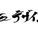 筆文字で、お好きな文字制作致します ロゴ文字、社名、氏名、お好きな言葉…デジタルで納品！ イメージ2