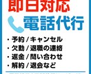 即日OK｜あなたの代わりにお電話代行します 24時間対応で安心｜03番号・携帯どちらでも発信可能 イメージ1