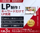 お店のための簡単LPをAIでお作りします スマホで見れるお店の紹介ページ！お店のネット窓口を簡単作成！ イメージ1