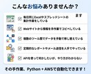 Python×AWSで業務を自動化します 面倒な手作業をクラウド上で完全自動化します イメージ2