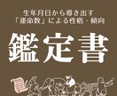 運命数による詳細な性格診断いたします 本当の自分ってどんな人だろう？ーそんな疑問を持っている方へ イメージ1
