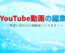 YouTube用横動画編集します １つ１つ丁寧に編集いたします！ イメージ1