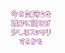 眠れない夜、考えすぎて疲れてるあなたに寄り添います 考えすぎて眠れない、話すことで整理されて落ち着けるかも イメージ5