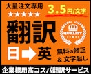 企業様用高コスパサービス。超安価で日英翻訳します お買い得翻訳大量注文ーサービス【ご利用期間延長可能！】 イメージ1