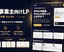サービスの魅力が伝わるLPを制作します 何を書くか分からない段階から整理します イメージ2