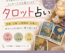 タロットで今のあなたに必要なメッセージを届けます 40代主婦占い師が貴方の悩みに寄り添います イメージ1