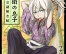 WEB小説などの表紙イラストを描きます カッコイイ系を中心に作品の世界観を表現します イメージ3