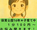 子育て・人間関係の悩み・一人一人に寄り添います 現役保育士16年＊２児の母の私が、あなたの心に寄り添います イメージ1