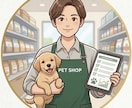 現役ショップ定員が子犬子猫の飼い方アドバイスします 共働き・一人暮らし・ご夫婦…生活に合わせた最善ルートを提示 イメージ1
