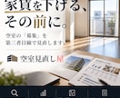 賃貸物件の空室原因を第三者目線で診断します 競合・賃料・募集ページをまとめて分析 イメージ1