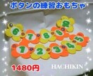 知育おもちゃ作ります 黄色とオレンジのポカポカ色の花のボタンつなぎです イメージ2