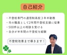 一週間無制限！不登校解決のプロが相談に乗ります 不登校解決500件以上の元不登校専門教員が対応します！ イメージ9