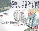 印象に残る！名刺・ショップカード作成します 両面100枚印刷代込み！デザインなんでもOKです！ イメージ1