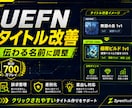 UEFN島のタイトル・説明文を改善しまます 累計700万プレイの経験から、魅力が伝わる言葉に整えます イメージ1