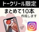 限定2名様/まとめて10本トークリール編集します 面倒な編集作業は私が代行します◎ イメージ1