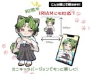 配信映えするミニキャラ制作します アイコンからグッズまで商用利用可！配信を彩るミニキャラ イメージ9