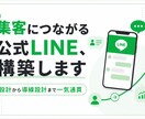 集客につながる公式LINEを構築します 個人事業主向け|設計〜リッチメニュー〜販売導線まで一気通貫 イメージ1