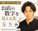 店長・マネージャー/美容室の数字を整理します 店長・マネージャー向け｜お店の数字と取り組みを見える化します イメージ1