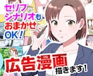 高品質なフルカラー漫画！安く！早く！お描きします YouTube・LP・SNS等各種マンガ★シナリオ作成も可能 イメージ1