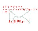 マッチングアプリのプロフィール代行します 良いプロフィール思いつかない！どう書いていいか分からない方！ イメージ1