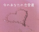 恋愛運総合♡あなたの恋に寄り添い&鑑定します ご相談型恋愛占い総合版メニュー。 イメージ1