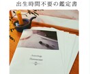 出生時間不明の方向け※ホロスコープ鑑定いたします 文字数約1万５千字　月の欠損で西洋占星術鑑定 イメージ1
