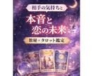 相手の気持ちと恋の未来を数秘とタロットで鑑定します 相手の本音・恋愛の流れ・今どう動くべきかを読み解きます イメージ1