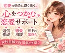 LINEやメッセージの返信一緒に考えます 好きな人への返信を女性目線で作成します イメージ1