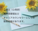 公認心理師　精神保健福祉士に関する相談受けます どんな仕事？どうやって目指す？勉強方法は？どんなことでも。 イメージ2