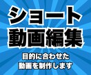 ショート動画編集します こちらのサービスは動画編集の特別プランです！ イメージ1