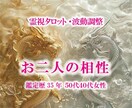 彼との相性を複数の占術で精密鑑定します ※要生年月日　気になるあの人との相性を深堀り鑑定していきます イメージ1