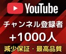 日本人のチャンネル登録者1000人増やします YouTube★日本国内★収益化実績多数★広告で宣伝✨ イメージ1