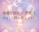 心に寄り添い複雑な恋の想いを視ます 迷いを抱えた恋に寄り添い、あなたの未来に温かな光を届けます イメージ1