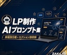 Claude特化LP制作プロンプト集を販売します 業種別5種+セクション別収録｜入力するだけでHTML完成 イメージ1