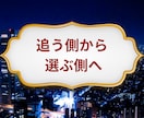 ハイスペ男性に溺愛される女性に変えます 雑に扱われる恋愛を卒業し追われる側へ イメージ7