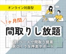 1ヶ月間プランを建築士が何度でも間取り提案します 専属プランナーとして1ヶ月伴走。納得いくまで何度でも相談OK イメージ1