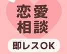 恋愛相談いつでものれます いつでもお話し相手になります！気軽にどうぞ！！ イメージ1